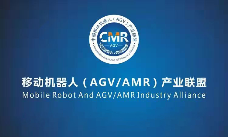 金源环宇正式加入中国移动机器人AGV产业联盟